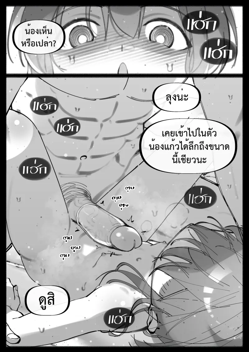 ลูกพี่ลูกน้องของผมเป็นคนช่างสงสัย 2 My Little Cousin Is Being Curious – Special – 2