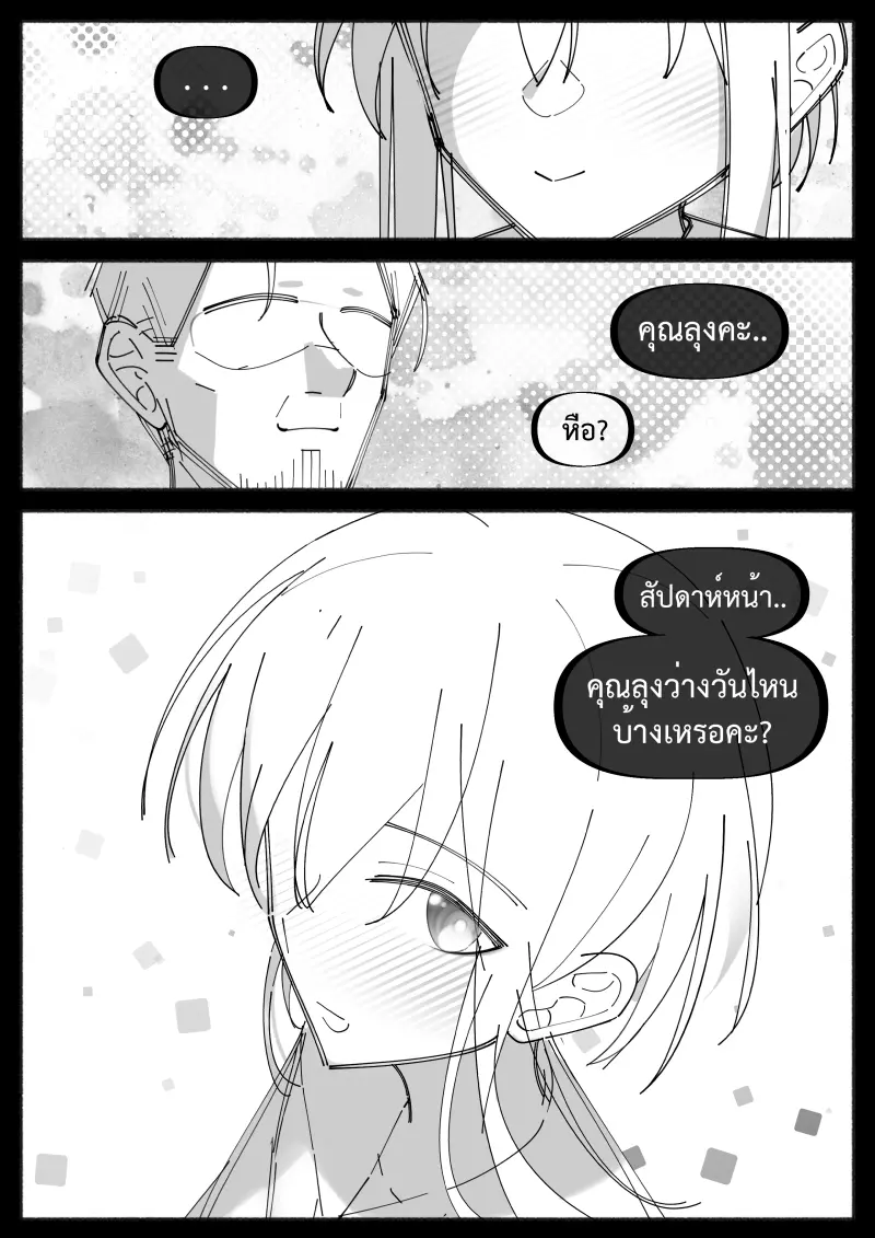 ลูกพี่ลูกน้องของผมเป็นคนช่างสงสัย 2 My Little Cousin Is Being Curious – Special – 2