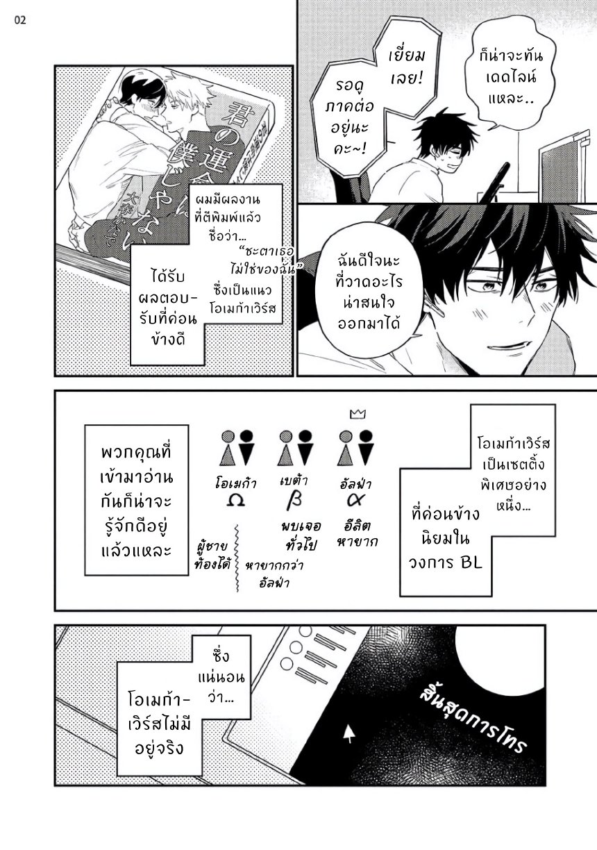 เพื่อนสมัยเรียนคนนั้นเป็นอาจารย์มังงะBL Boku wa Kimi ni Kamaretai