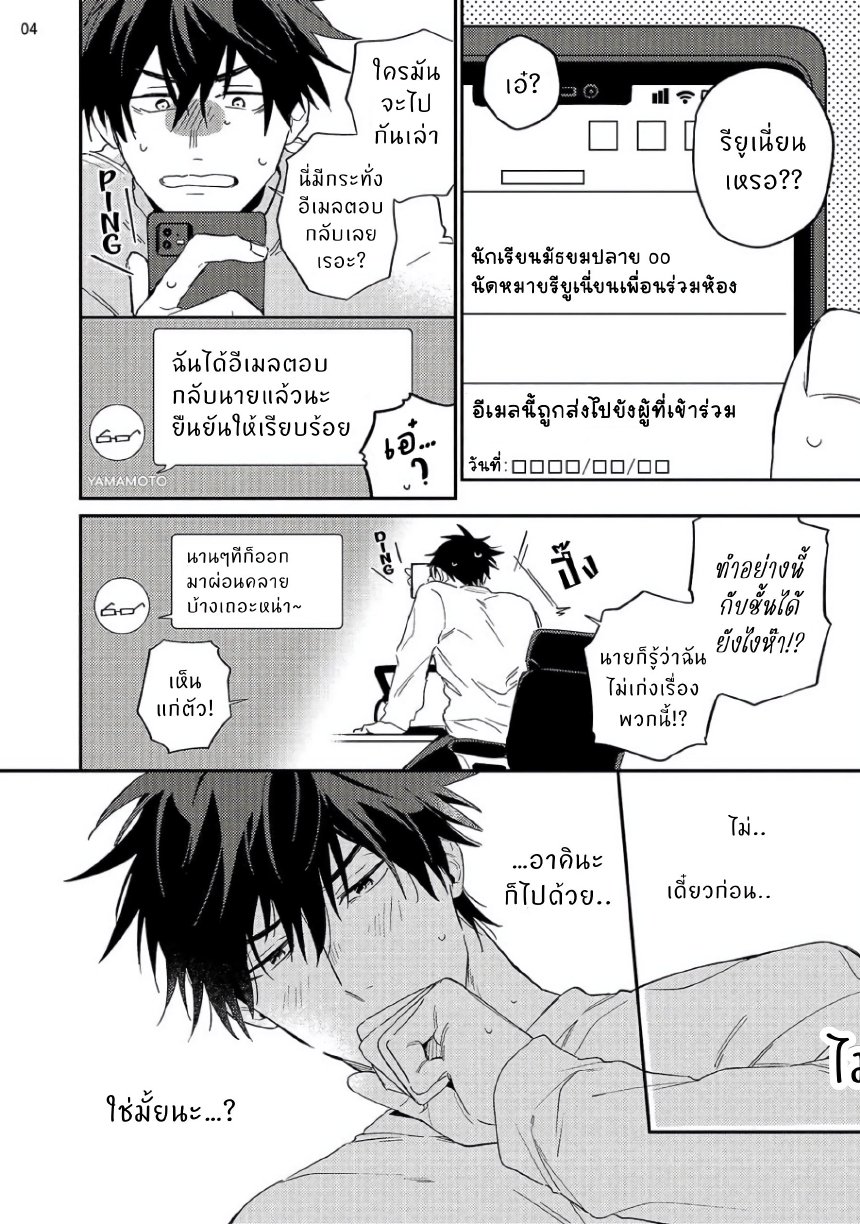 เพื่อนสมัยเรียนคนนั้นเป็นอาจารย์มังงะBL Boku wa Kimi ni Kamaretai