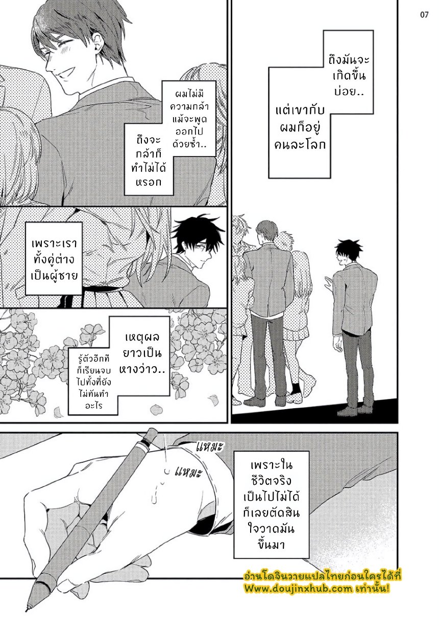 เพื่อนสมัยเรียนคนนั้นเป็นอาจารย์มังงะBL Boku wa Kimi ni Kamaretai