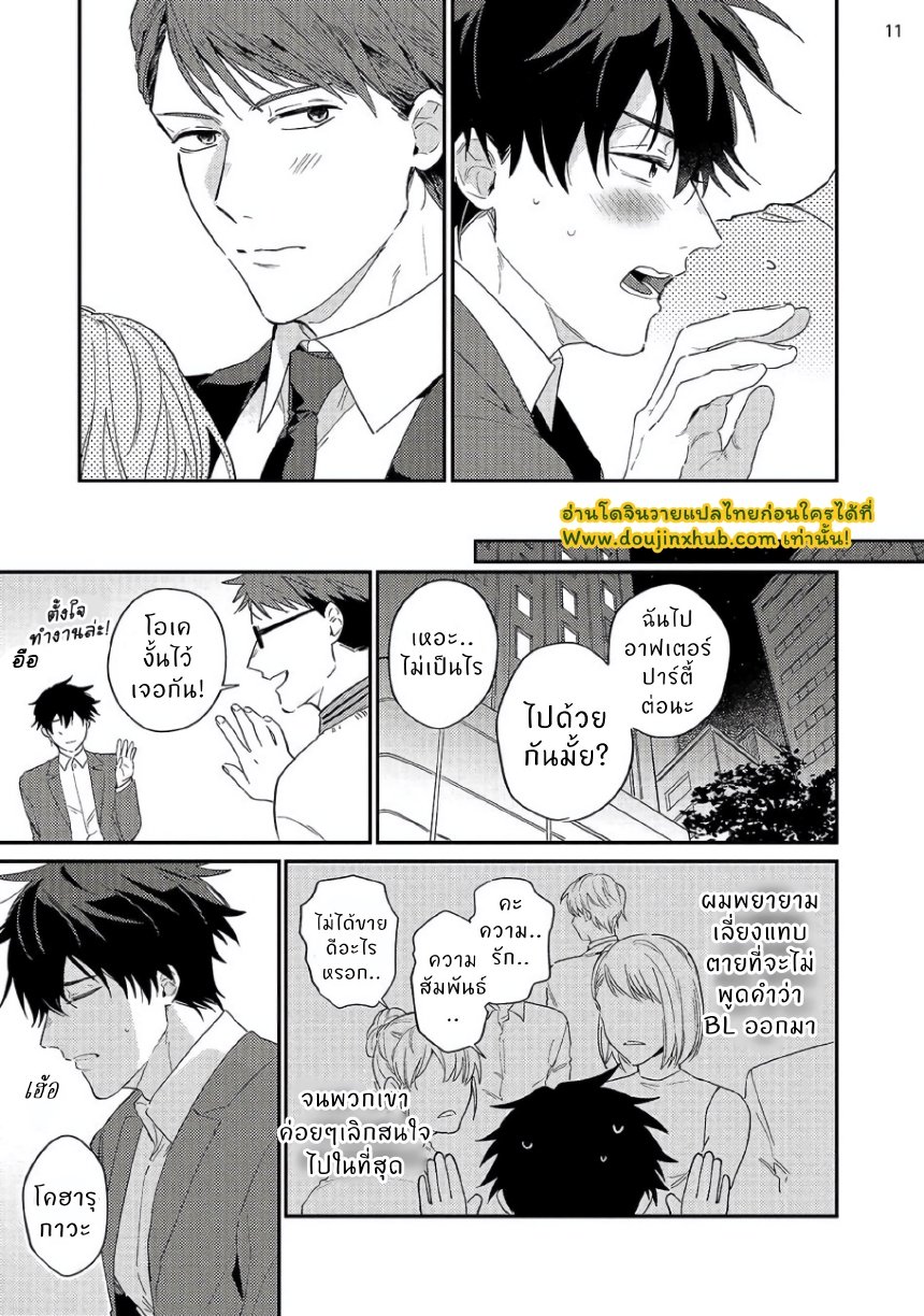 เพื่อนสมัยเรียนคนนั้นเป็นอาจารย์มังงะBL Boku wa Kimi ni Kamaretai