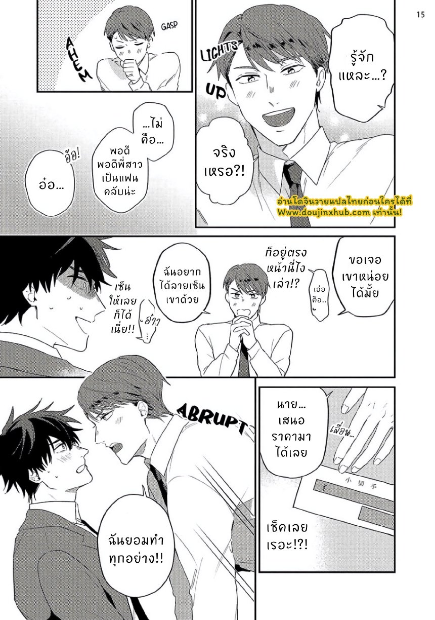 เพื่อนสมัยเรียนคนนั้นเป็นอาจารย์มังงะBL Boku wa Kimi ni Kamaretai