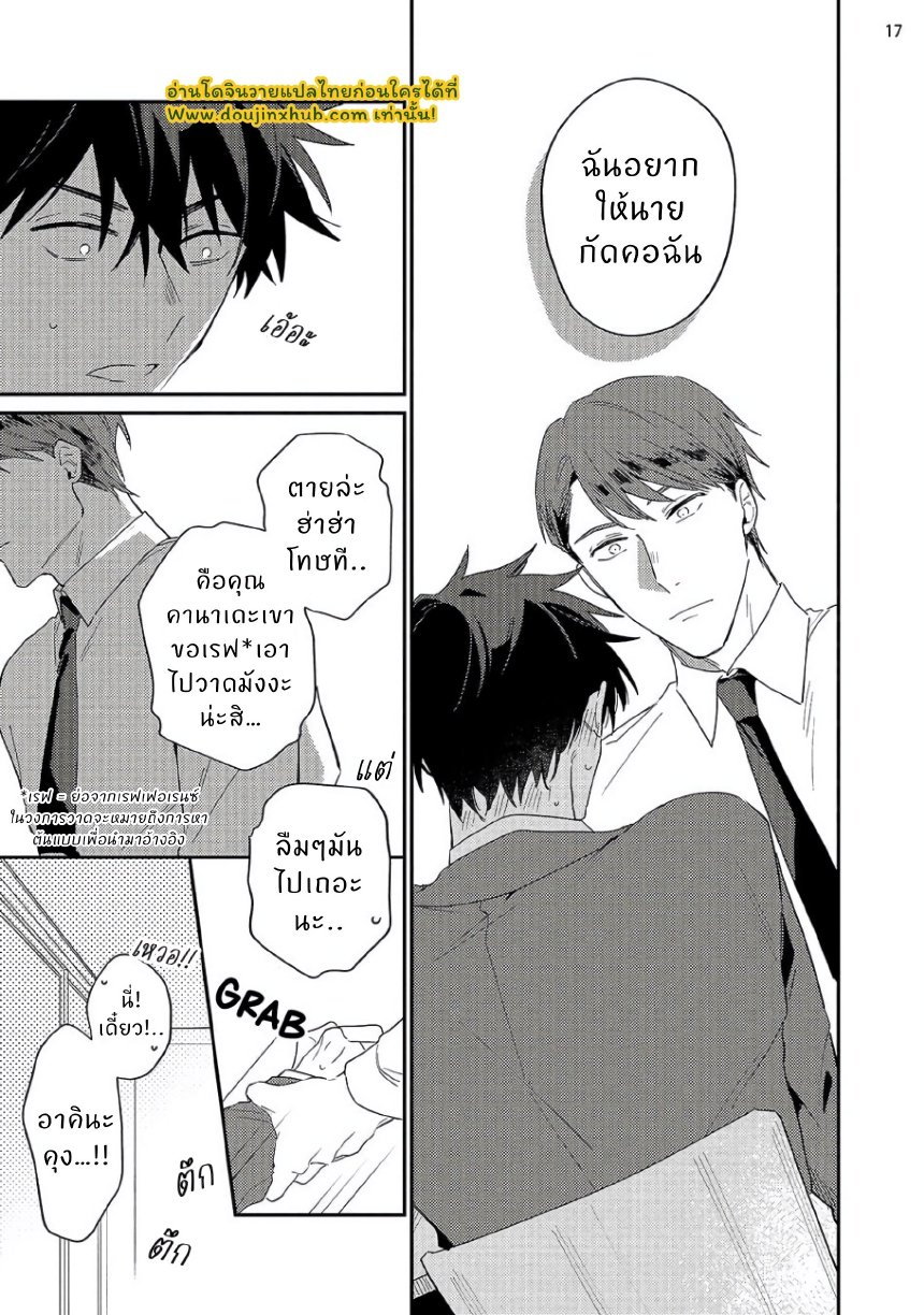 เพื่อนสมัยเรียนคนนั้นเป็นอาจารย์มังงะBL Boku wa Kimi ni Kamaretai