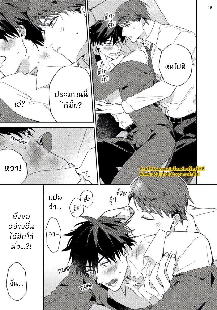 เพื่อนสมัยเรียนคนนั้นเป็นอาจารย์มังงะBL Boku wa Kimi ni Kamaretai