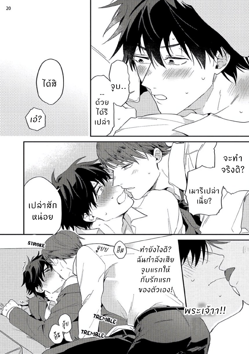 เพื่อนสมัยเรียนคนนั้นเป็นอาจารย์มังงะBL Boku wa Kimi ni Kamaretai