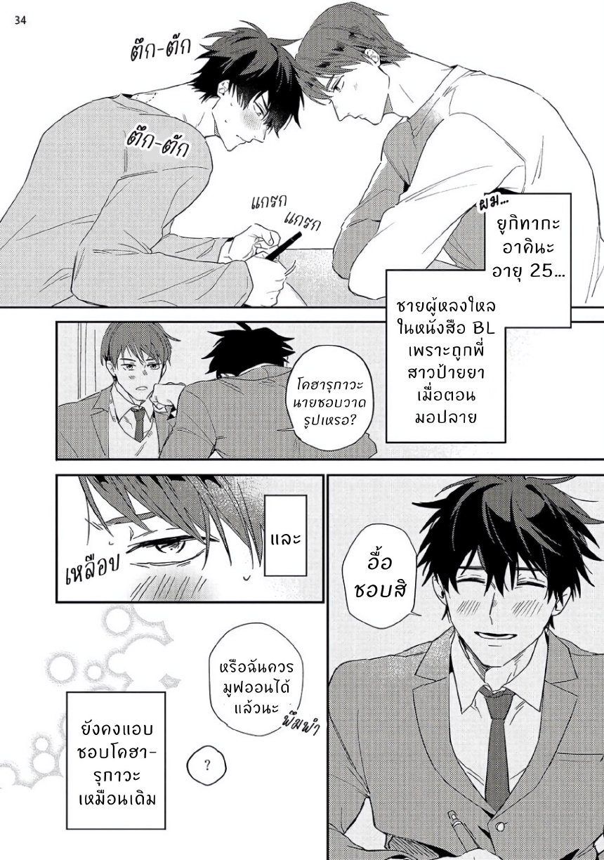 เพื่อนสมัยเรียนคนนั้นเป็นอาจารย์มังงะBL Boku wa Kimi ni Kamaretai