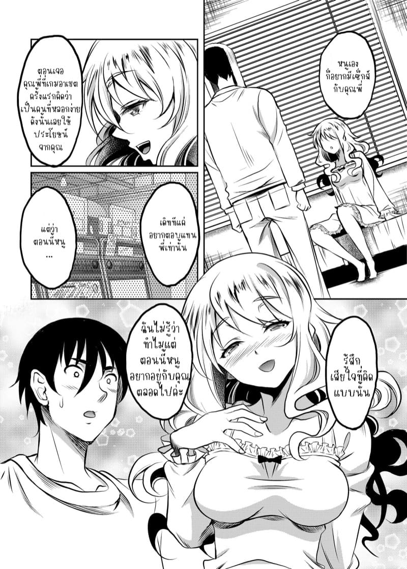 บังเอิญได้สาว ม.ปลาย กลับบ้านซะงั้น 2 จบ Kamimachi JK Hirottara Isuwarareta