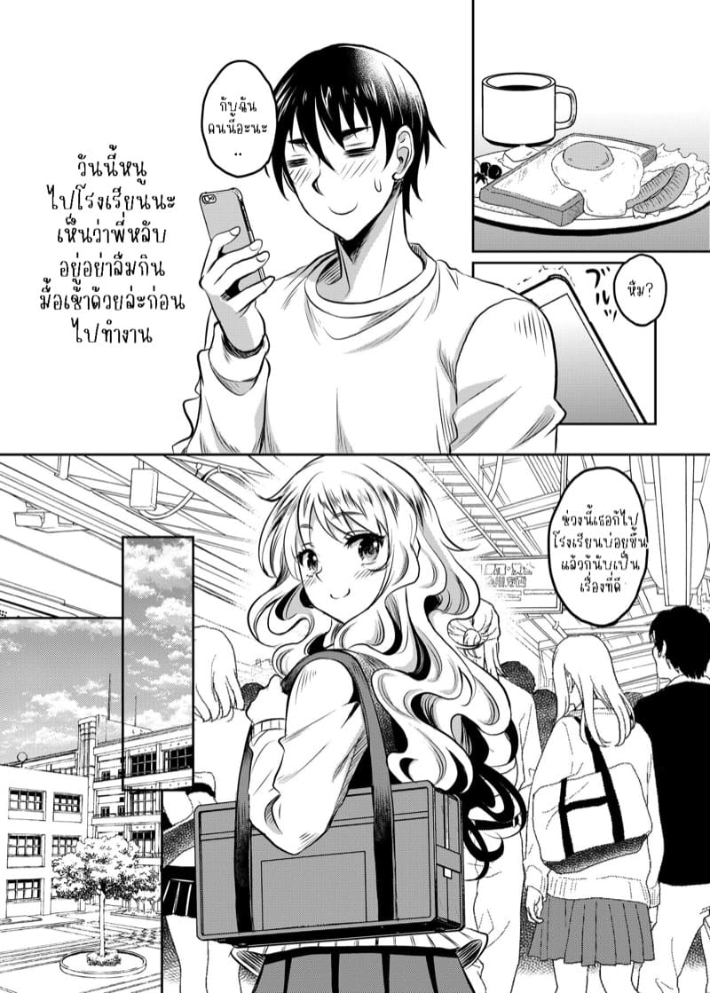 บังเอิญได้สาว ม.ปลาย กลับบ้านซะงั้น 2 จบ Kamimachi JK Hirottara Isuwarareta