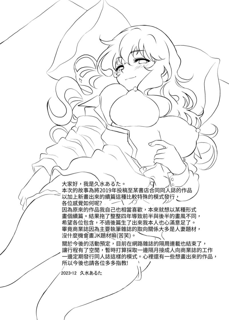บังเอิญได้สาว ม.ปลาย กลับบ้านซะงั้น 2 จบ Kamimachi JK Hirottara Isuwarareta