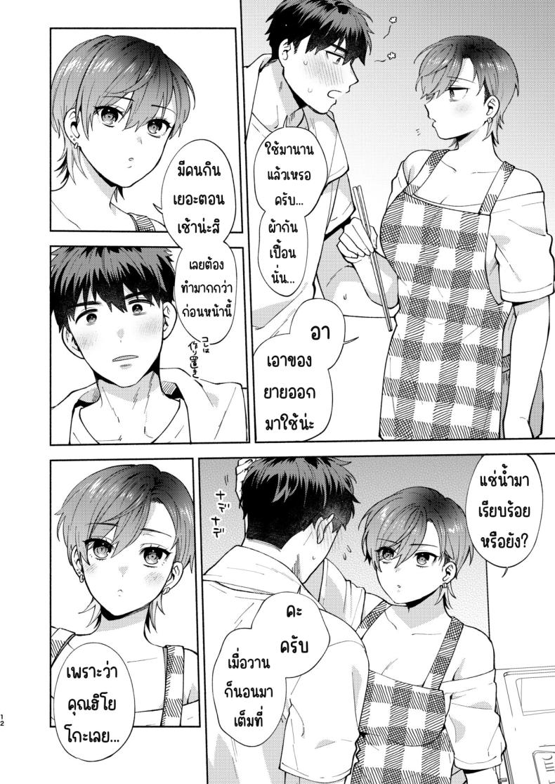 แม่สาวหน้านิ่งฮิโยโกะ 2