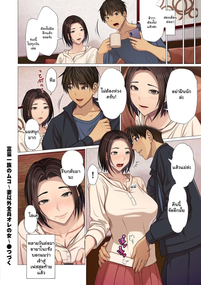 ลูกเขยแห่งตระกูลมหาเศรษฐี 5 Tsuma Igai Zenin Ore no Onna ~ Ch. 5