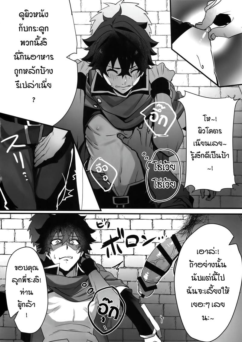 เซ็กส์หมู่ผู้กล้า Tate no Yuusha no Kairaku Ochi – The Mind Breaking Of The Shield Hero