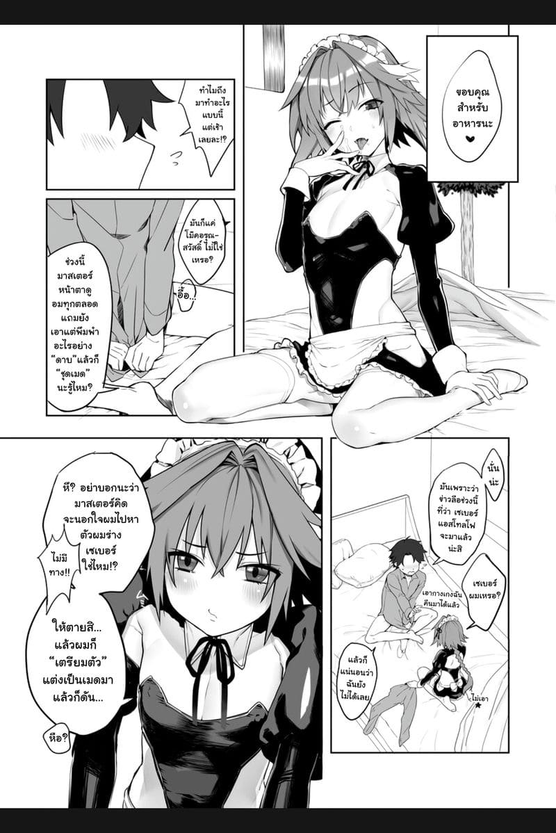 อยากเป็นเมดของมาสเตอร์ Totsugeki Love Chucchu ~Rider datte Ii ja nai!~ (Fate Grand Order)