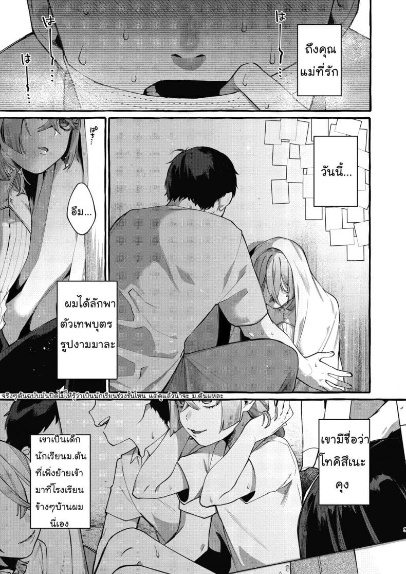 ลักพาตัว Kare wa Boku no Kami-sama de aru