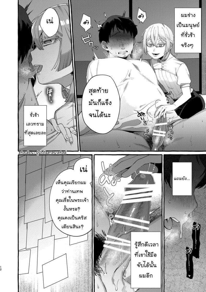 ลักพาตัว Kare wa Boku no Kami-sama de aru