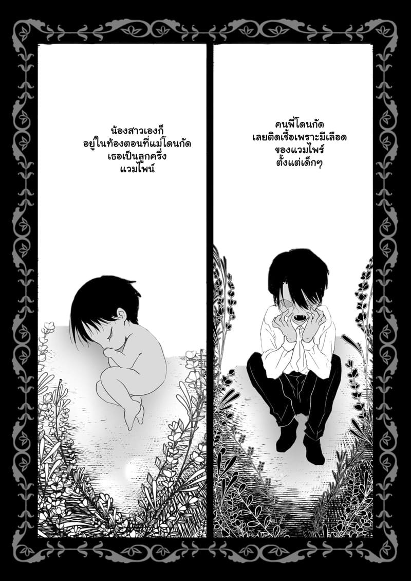 สายเลือดต้องสาป 1 Blood is Sweeter Than Nectar