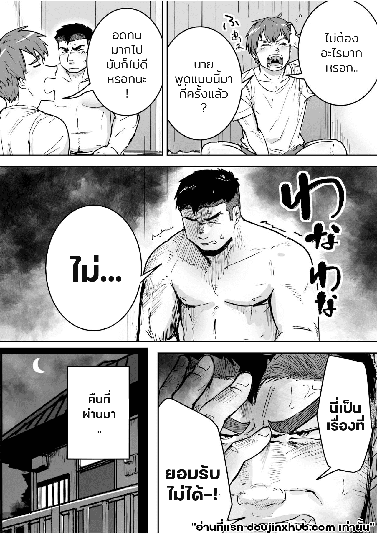 เจ็ดวันก่อนจะแตก Seven Days To Cum