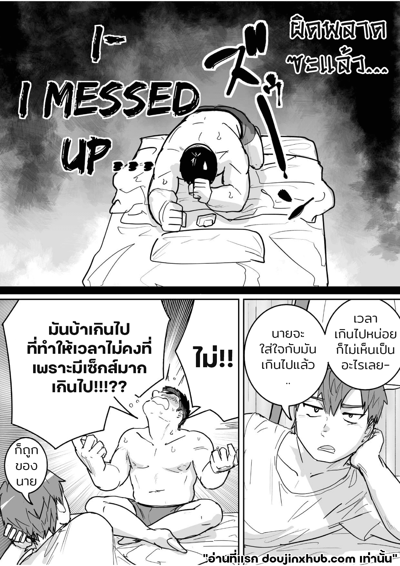 เจ็ดวันก่อนจะแตก Seven Days To Cum