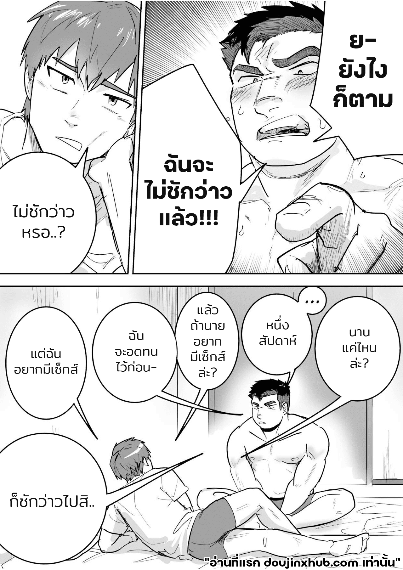 เจ็ดวันก่อนจะแตก Seven Days To Cum