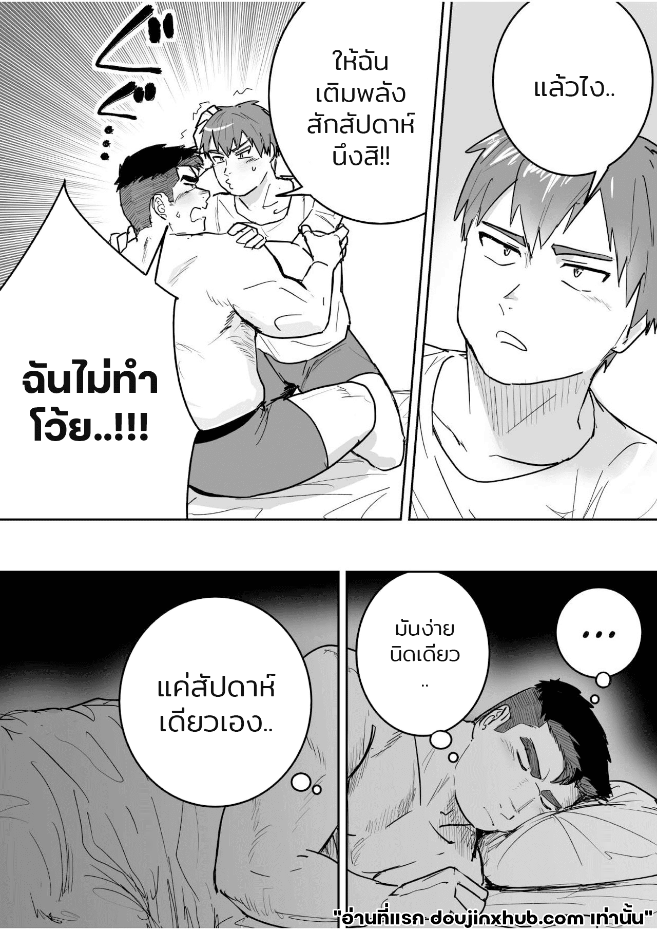 เจ็ดวันก่อนจะแตก Seven Days To Cum