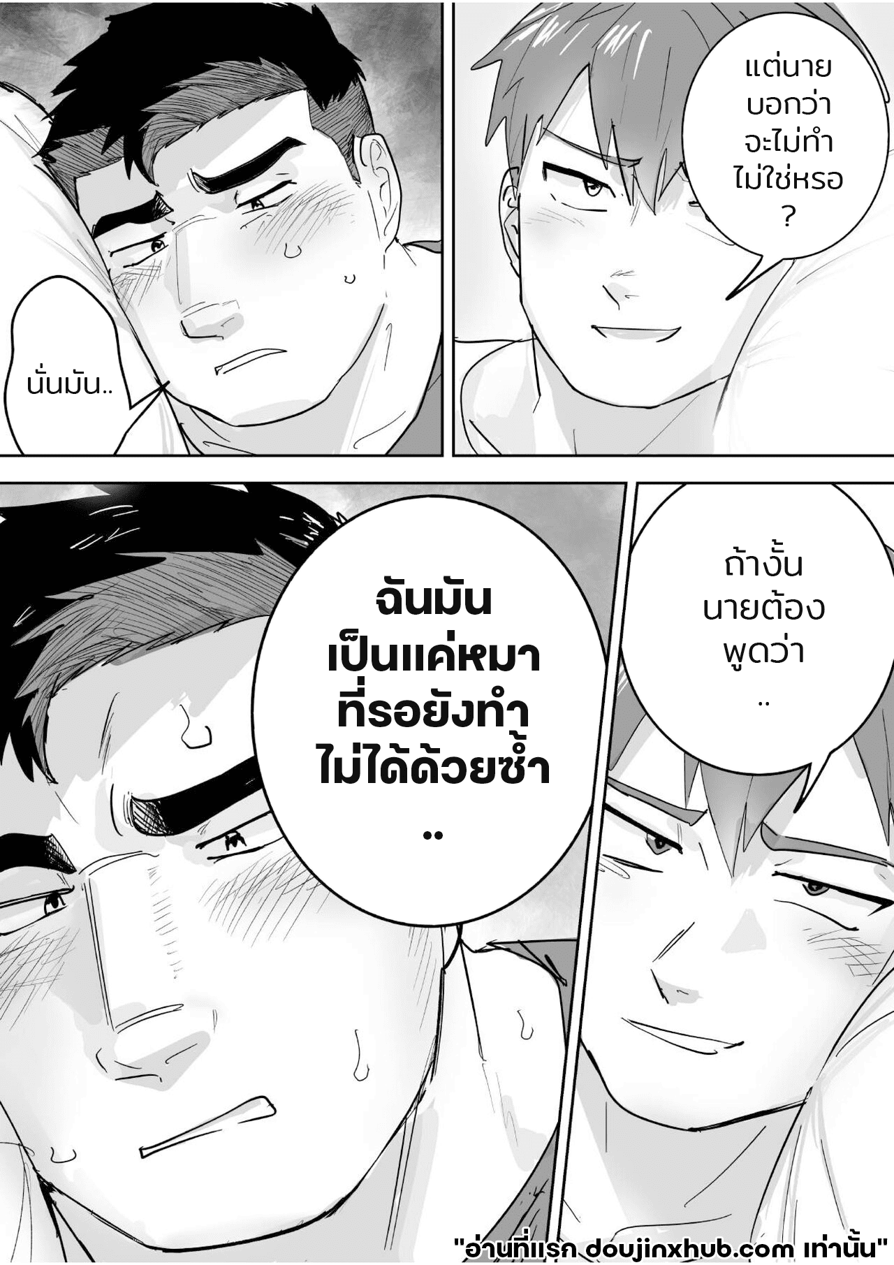 เจ็ดวันก่อนจะแตก Seven Days To Cum