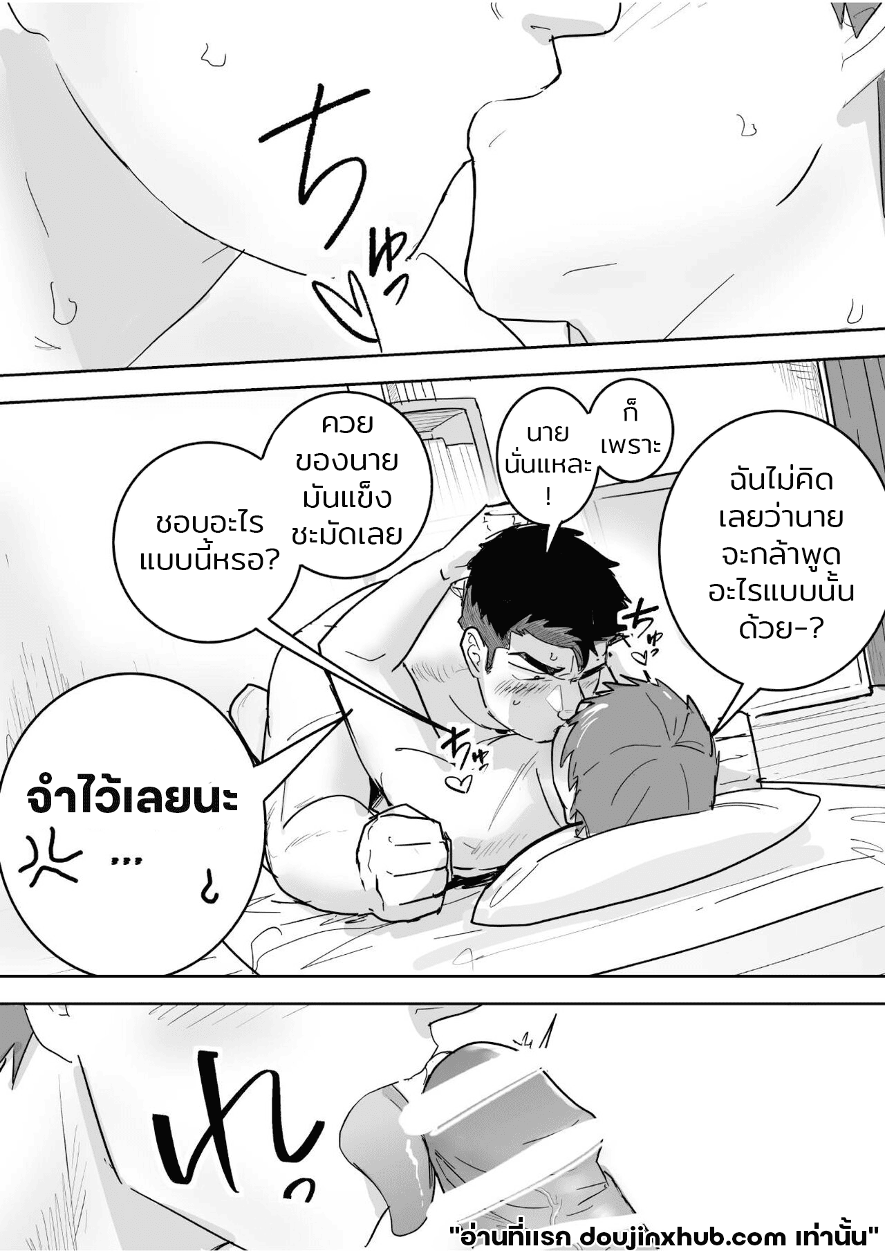 เจ็ดวันก่อนจะแตก Seven Days To Cum