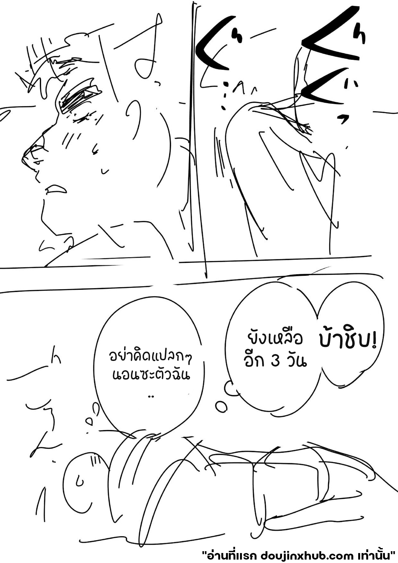 เจ็ดวันก่อนจะแตก Seven Days To Cum