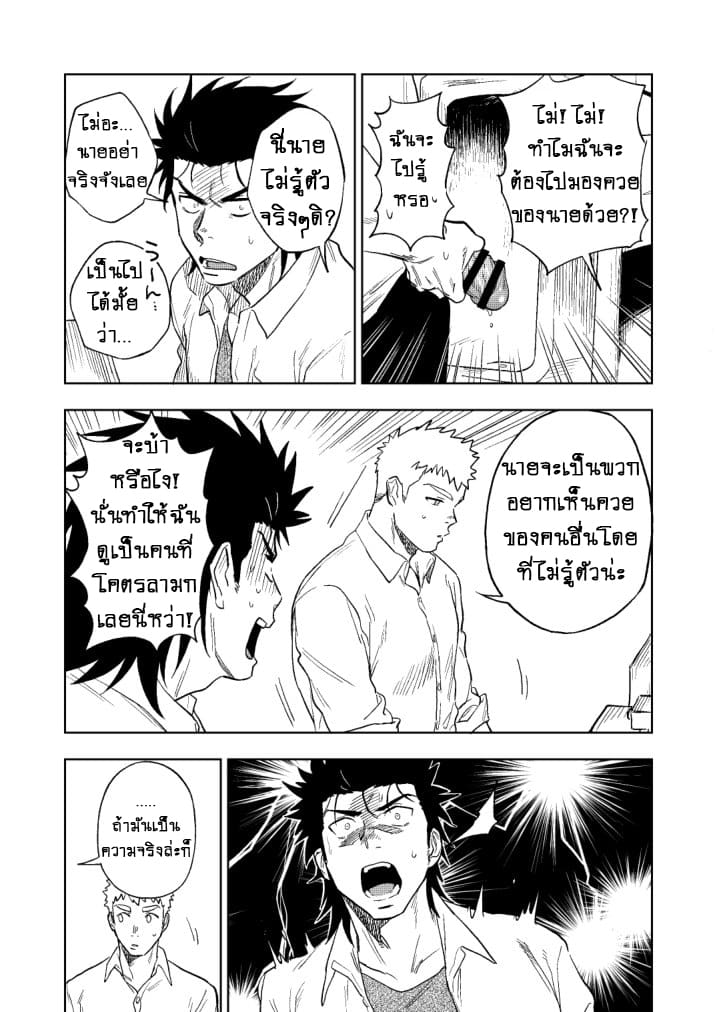 ปัญหาของนายแยงกี้ Dainari Shounari