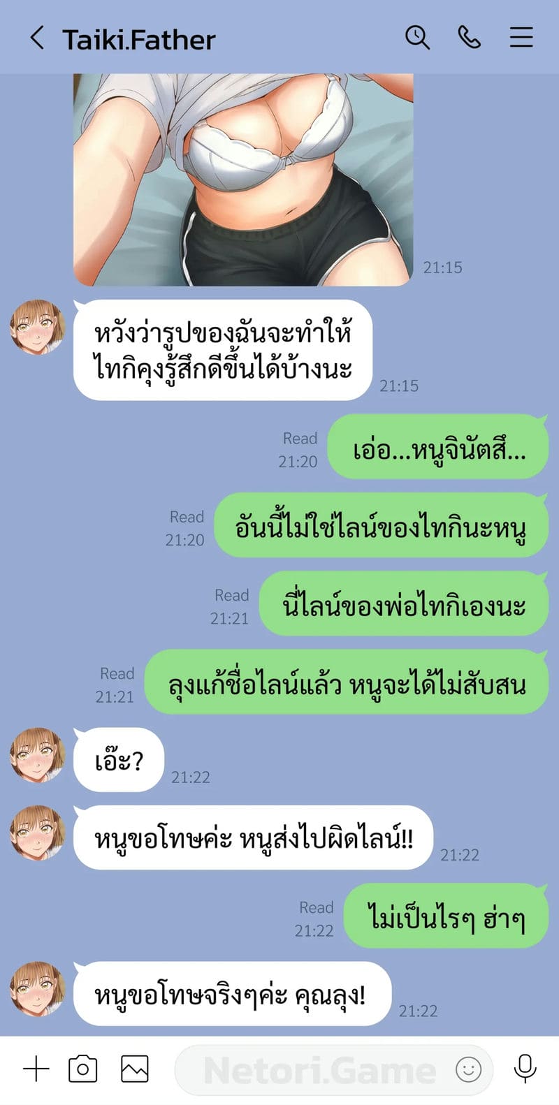 แชทลับกล่องสีฟ้า Hidden Chats in the Blue Box