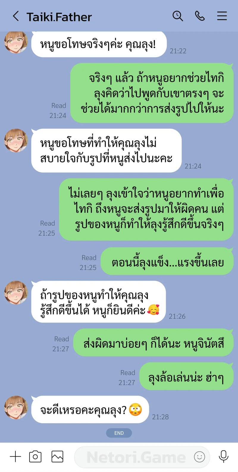 แชทลับกล่องสีฟ้า Hidden Chats in the Blue Box