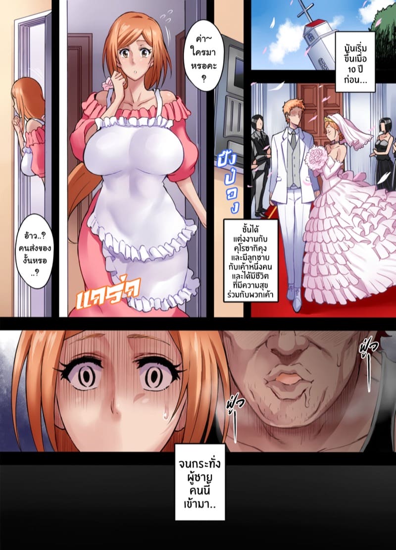 โอริฮิเมะซัง คุณนายสาวลามก H The Young Wife Orihime (Bleach)