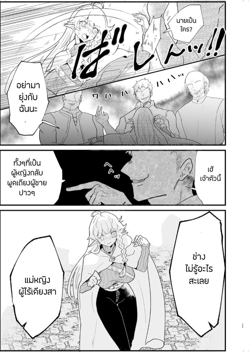 เอลฟ์สาวผู้ถูกทอดทิ้ง 4 Tsumahajiki-mono no Somnia