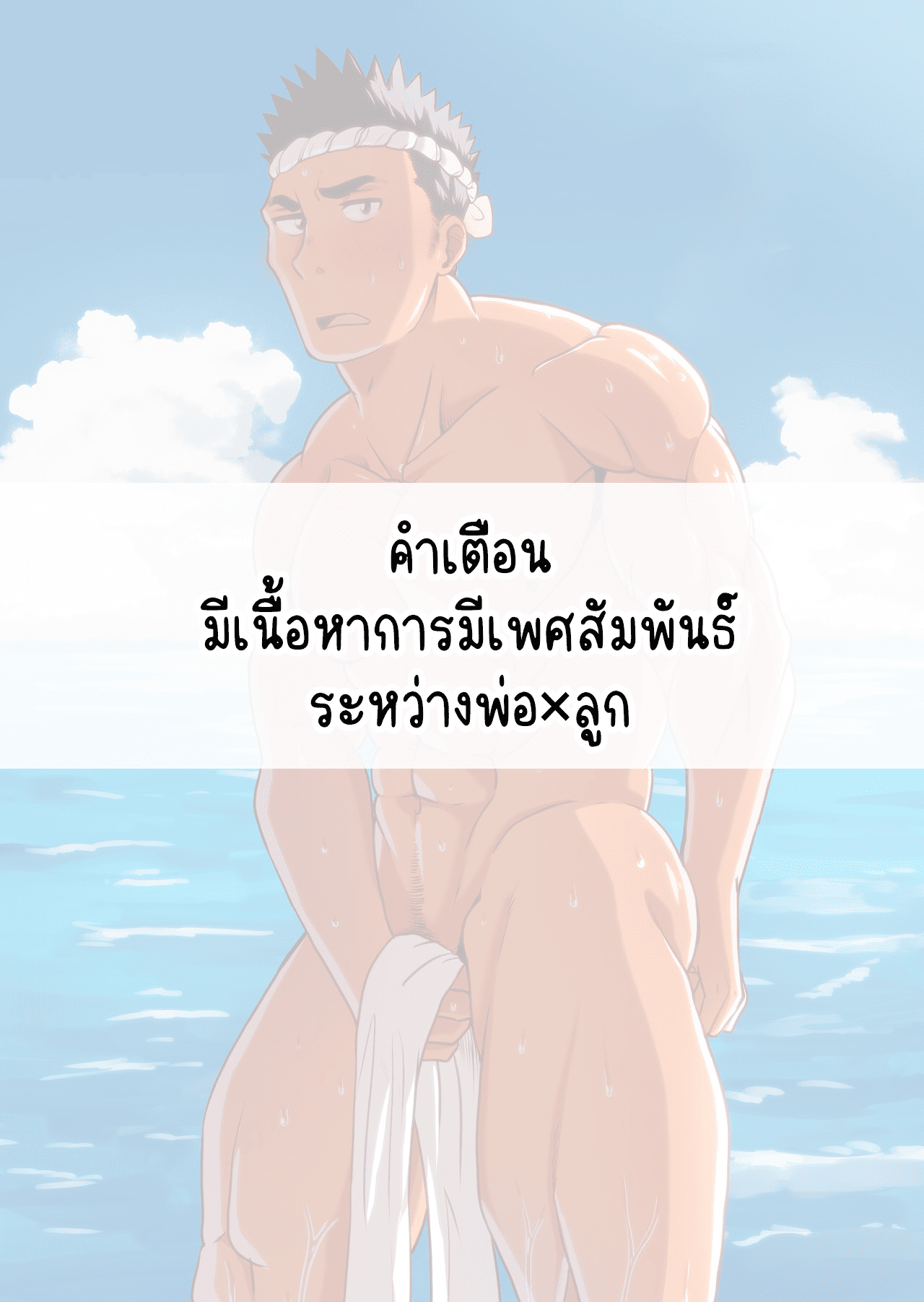 พิธีกรรมของกะลาสีเรือ Sailor’s Ritual