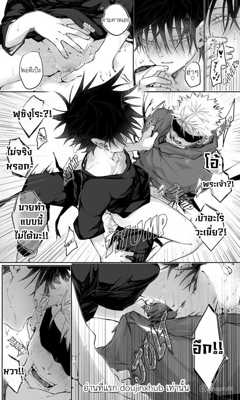 รับผิดชอบด้วยนะ Megumi noncons and babytraps Yuuji (Jujutsu Kaisen)