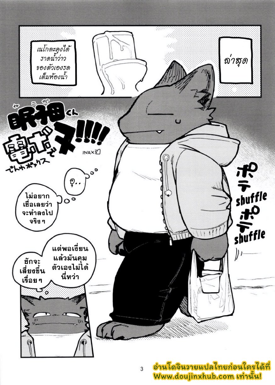 ตู้โทรศัพท์ Nekoda-kun at the phone box