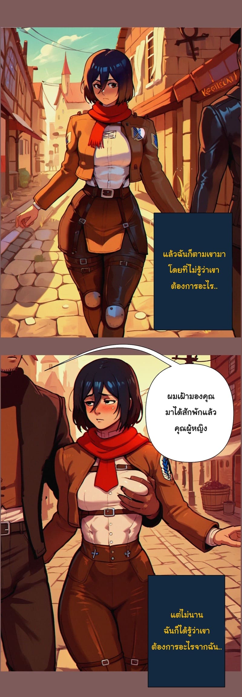 ช่วงแย่ๆของมิคาสะ  Mikasa Debauched Life