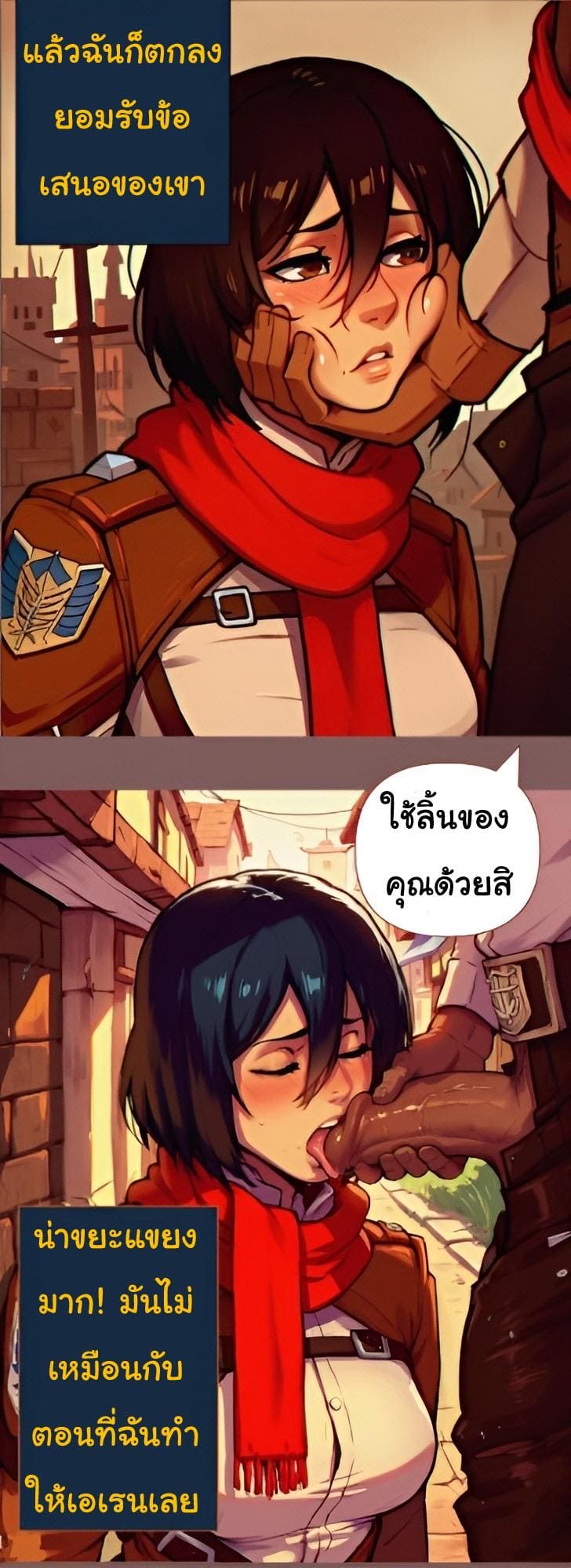 ช่วงแย่ๆของมิคาสะ  Mikasa Debauched Life