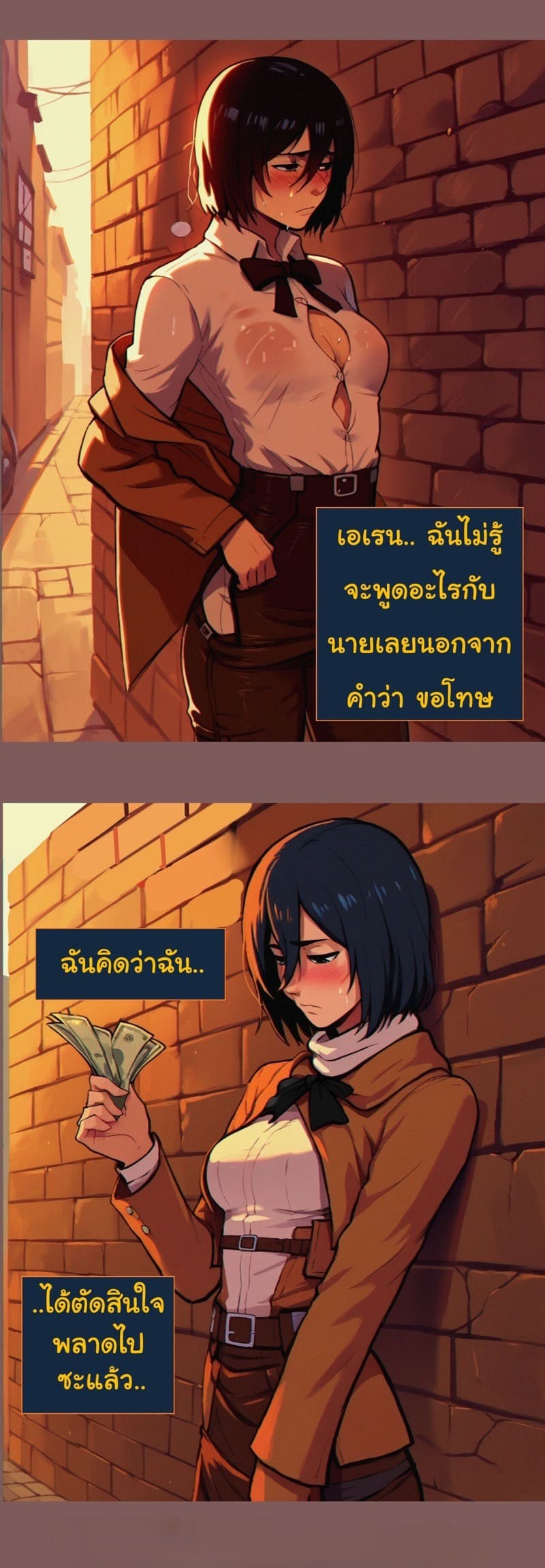 ช่วงแย่ๆของมิคาสะ  Mikasa Debauched Life