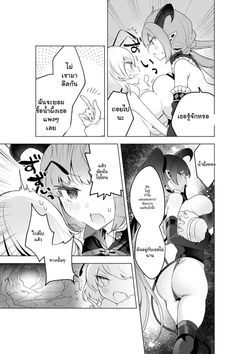 ซัคคิวบัสในแดนมหัศจรรย์ 3 Succubus in Wonderland Vol. 1 part 3