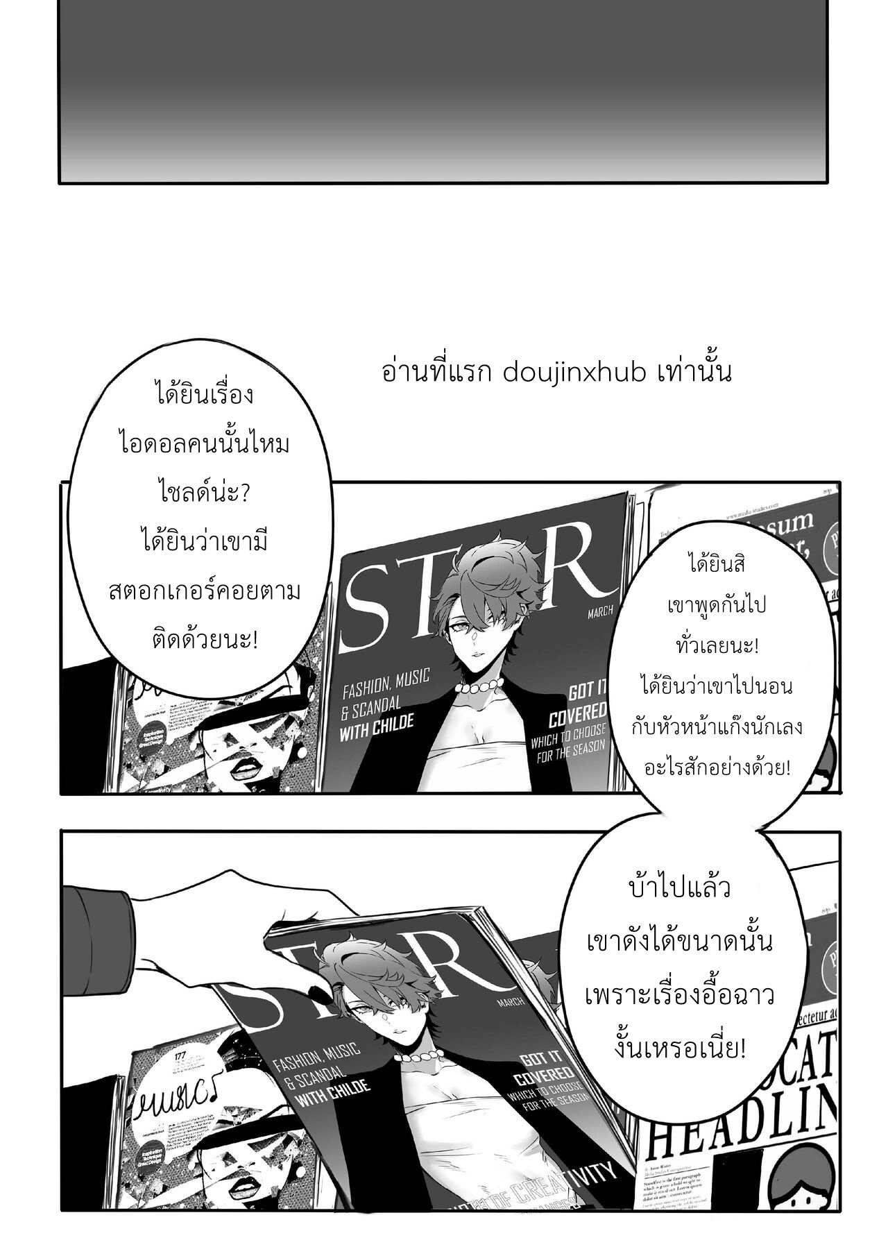 ความลับไอดอล The Idol’s Secret