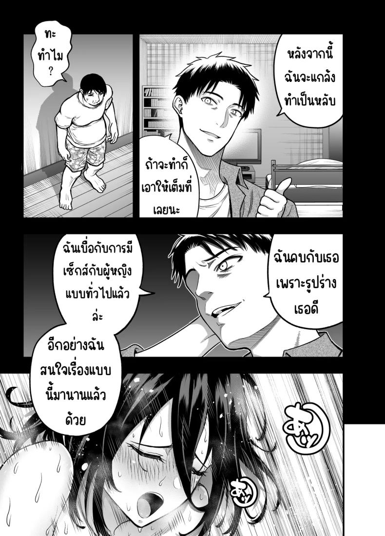 ให้เมียได้กับเพื่อน InCha na Osananajimi o Netoru Hanashi 