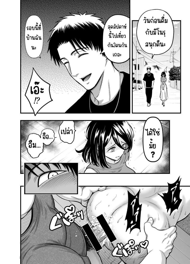 ให้เมียได้กับเพื่อน InCha na Osananajimi o Netoru Hanashi 