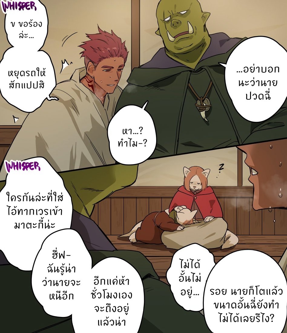 การกลับบ้านของออร์คและรอย Org and Roy’s Homecoming