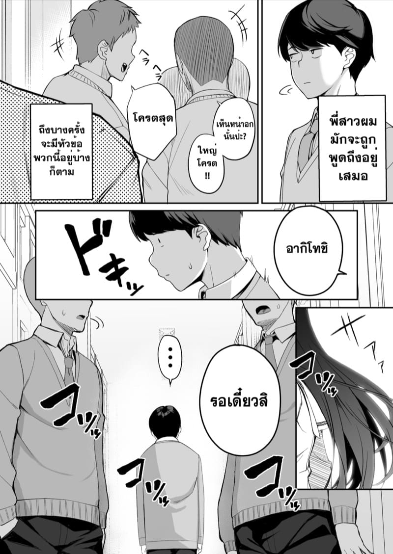 ตัวตนที่แท้จริงของพี่สาวผม