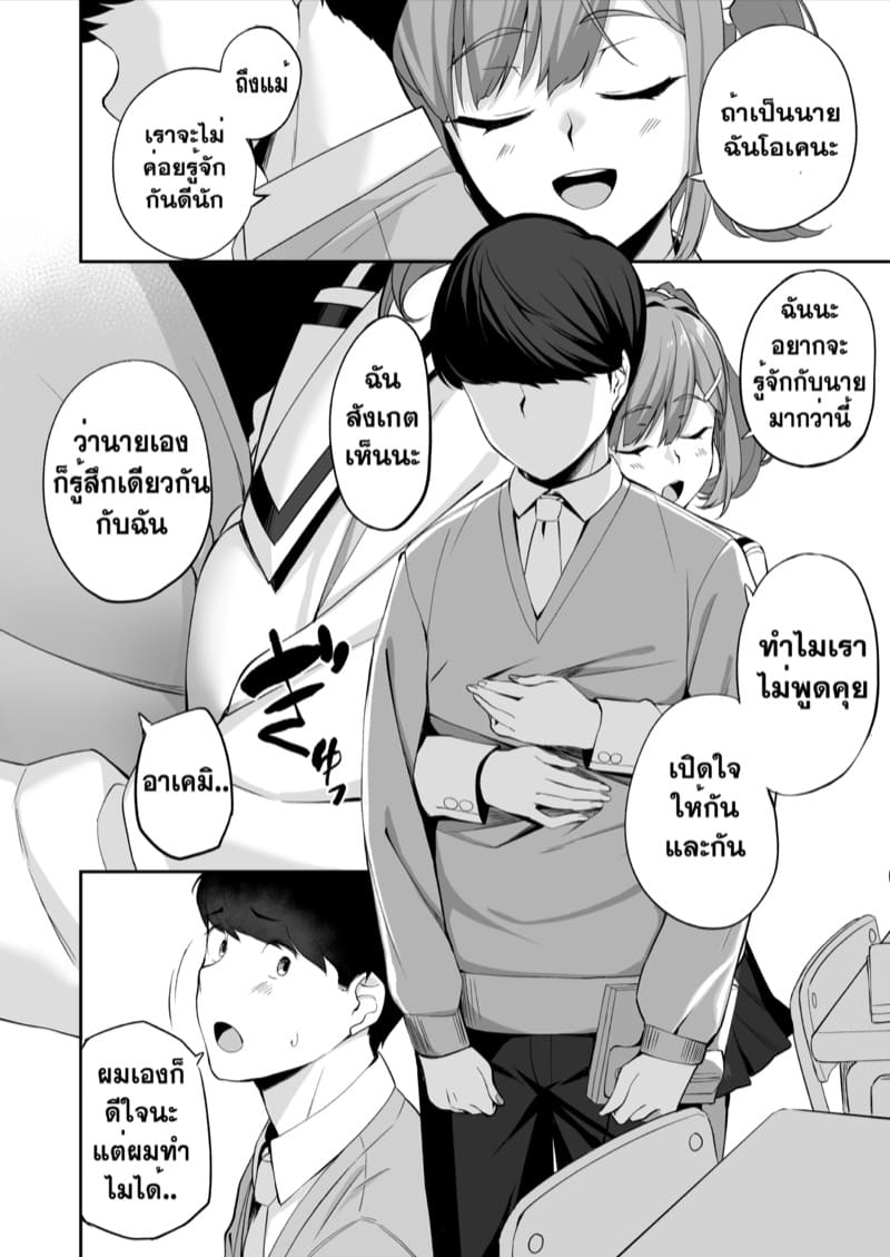 ตัวตนที่แท้จริงของพี่สาวผม