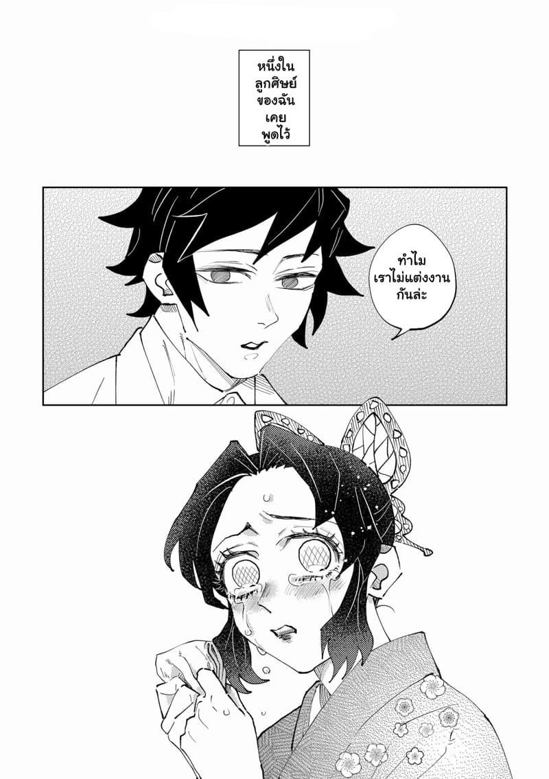 ช่องว่างระหว่างเรา 1 Gap (Kimetsu no Yaiba)