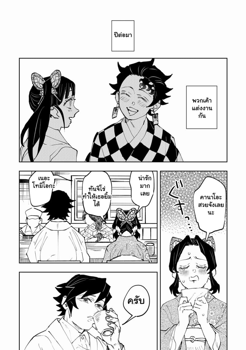 ช่องว่างระหว่างเรา 1 Gap (Kimetsu no Yaiba)