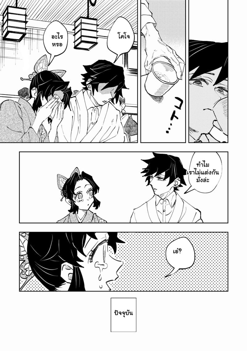 ช่องว่างระหว่างเรา 1 Gap (Kimetsu no Yaiba)