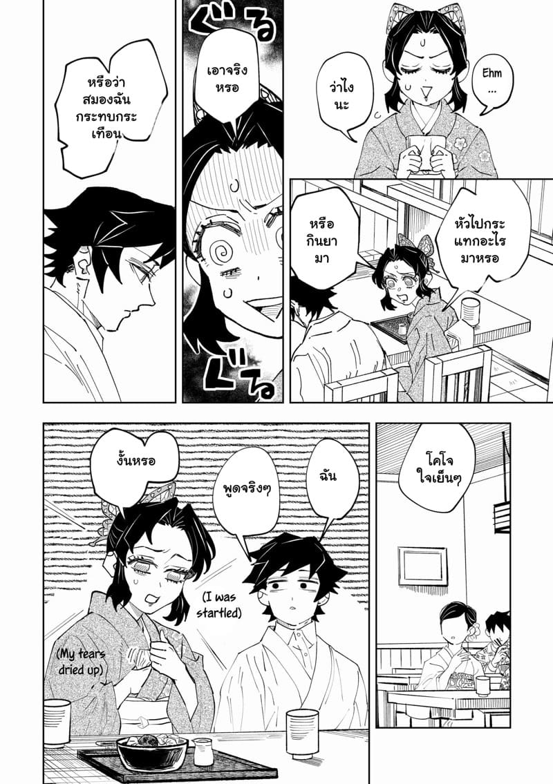 ช่องว่างระหว่างเรา 1 Gap (Kimetsu no Yaiba)